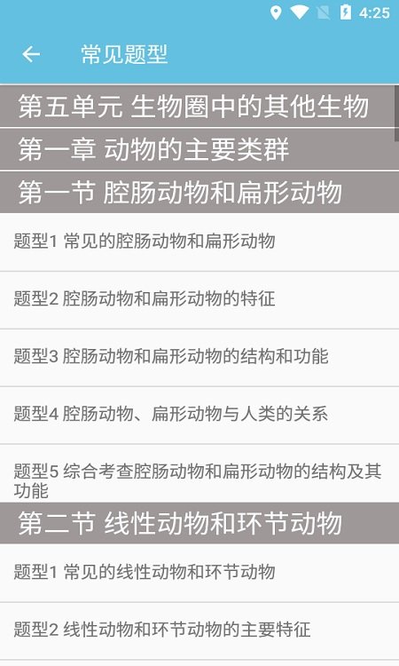 八年级上册生物辅导