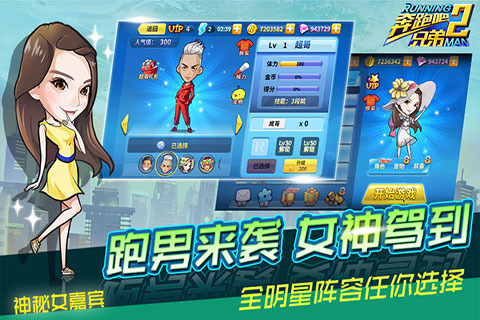 奔跑吧兄弟2图3