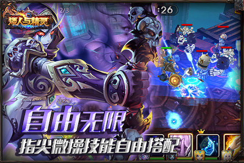 矮人与精灵游戏