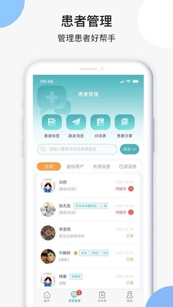 皮小度医生端图2