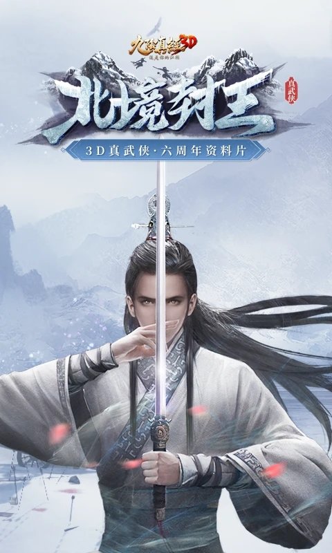 九阴真经3d截图1