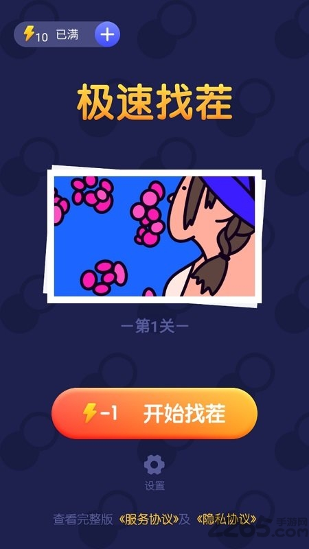 极速找茬最新版图2