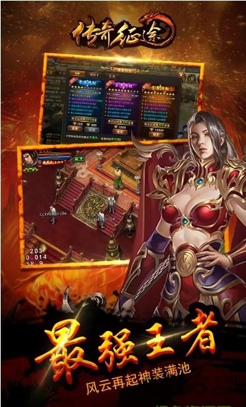 传奇征途手机版2