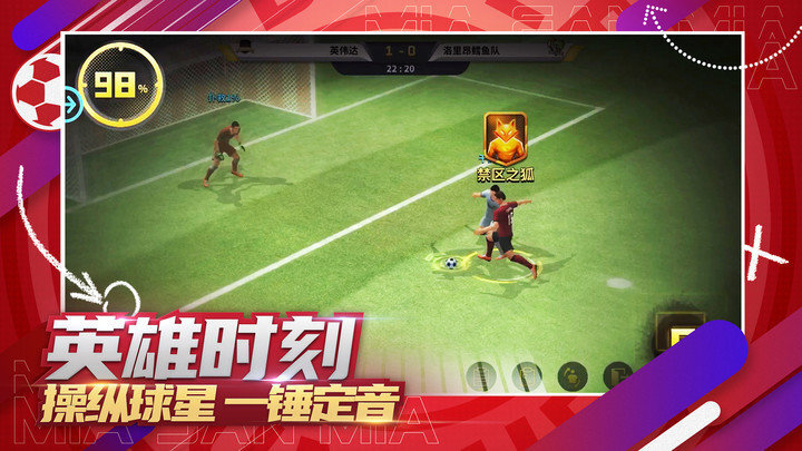 豪门足球风云游戏