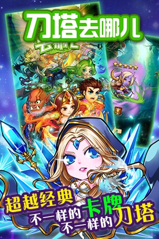 刀塔去哪儿(2)