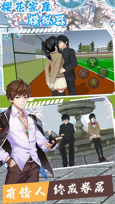 樱花家庭模拟器手机版图4