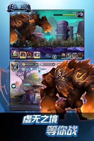 任性超神手机版