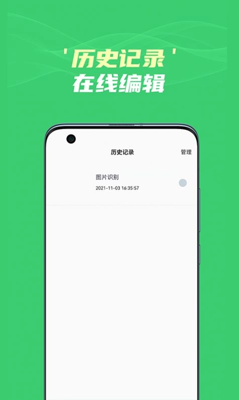 图片转文字识别王