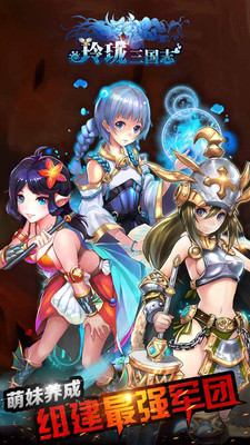 玲珑三国志手机版-1