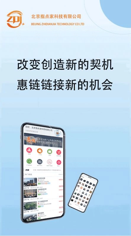 指点家惠链图1