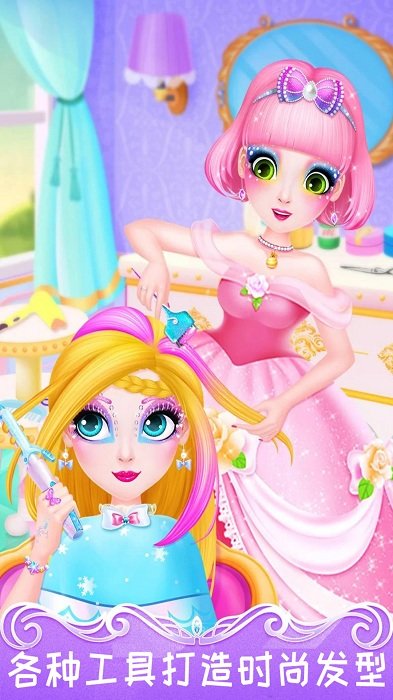 公主少女爱美容游戏