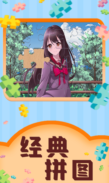 魔法拼图王图2