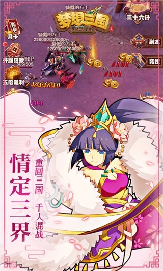 梦想三国之勇往直前(1)