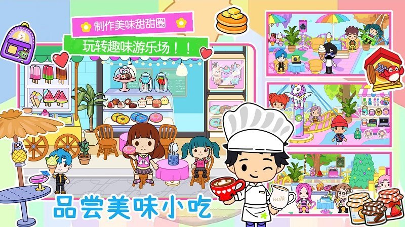 艾玛小镇世界图1