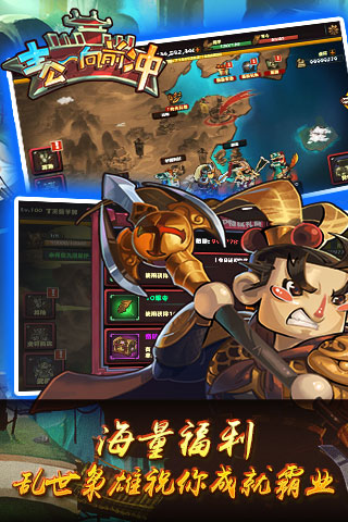 主公向前冲最新版图3