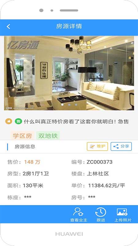 掌上亿房通免费版图1