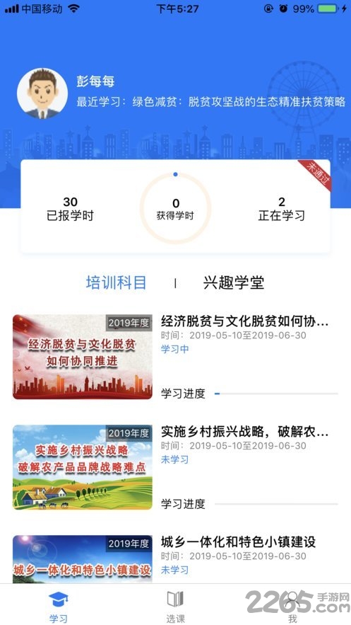 日照专技教育最新版