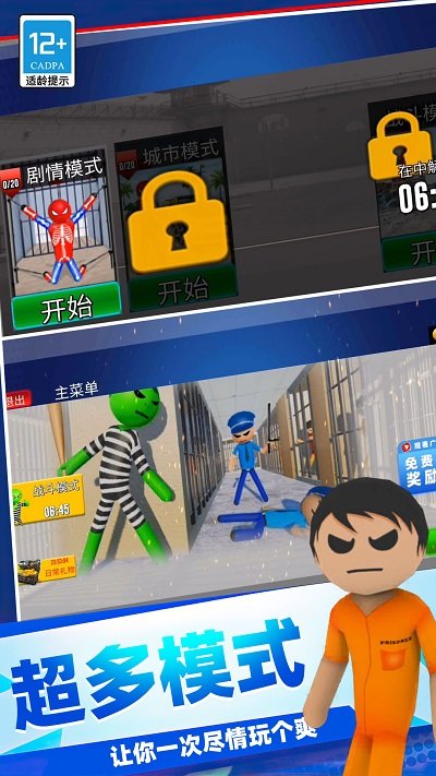 火柴人绝密计划手机版