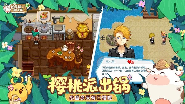 奶牛镇的小时光最新版(1)
