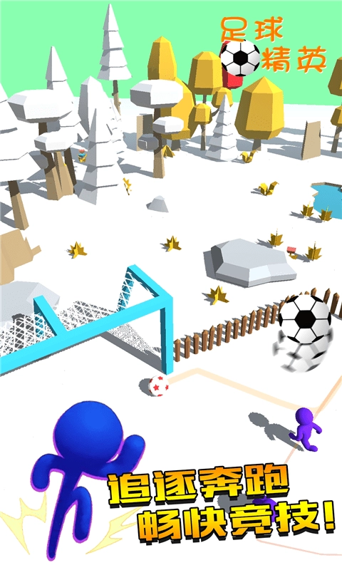 足球精英最新版