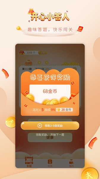 开心小答人红包版