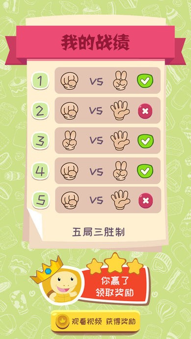 ai剪刀石头布游戏