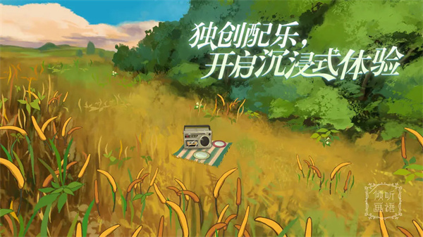 倾听画语最美好的景色