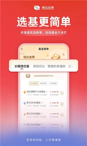 信达天下  安卓版图1