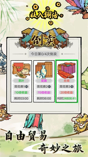 江南首富模拟器  安卓版