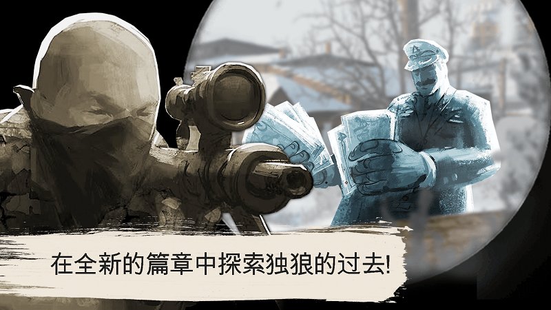 孤狼狙击手图4