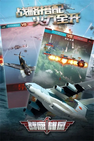 战鹰雄风手机版