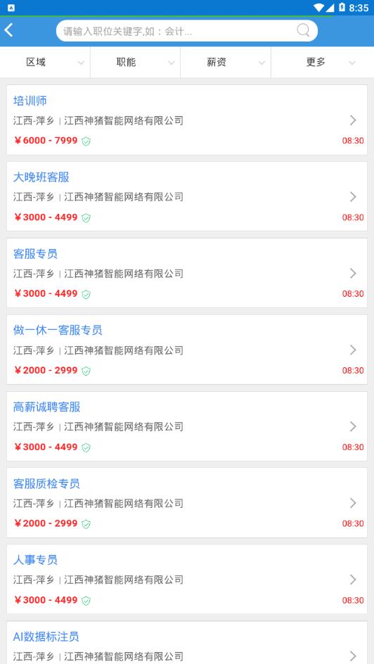 萍乡人才招聘图4