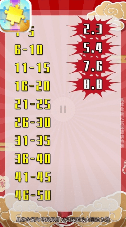 乐乐爱拼图红包版