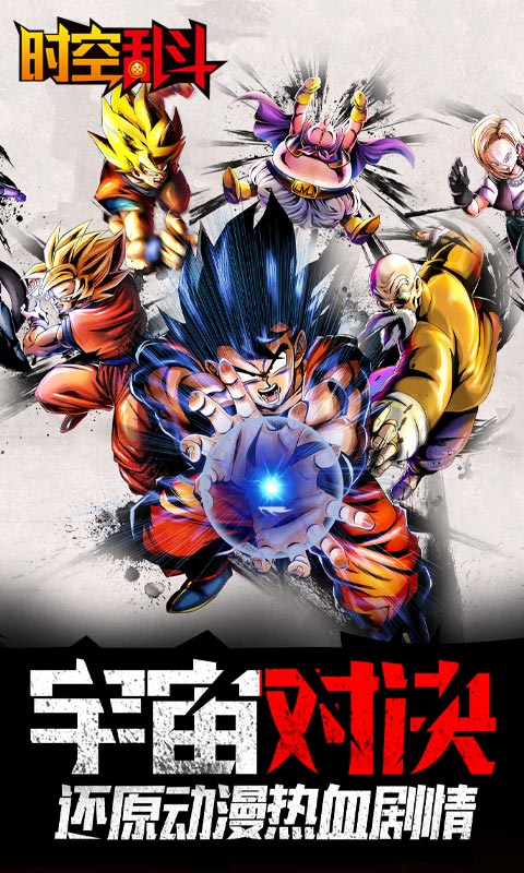 时空乱斗BT版(5)