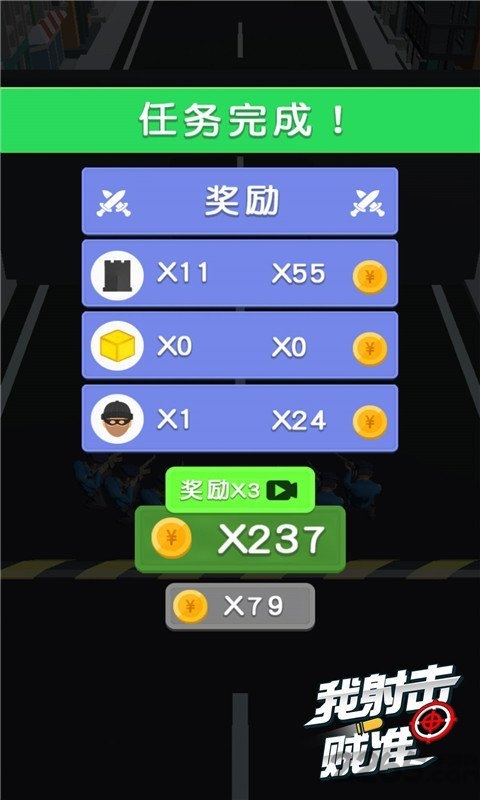 我射击贼准最新版图3