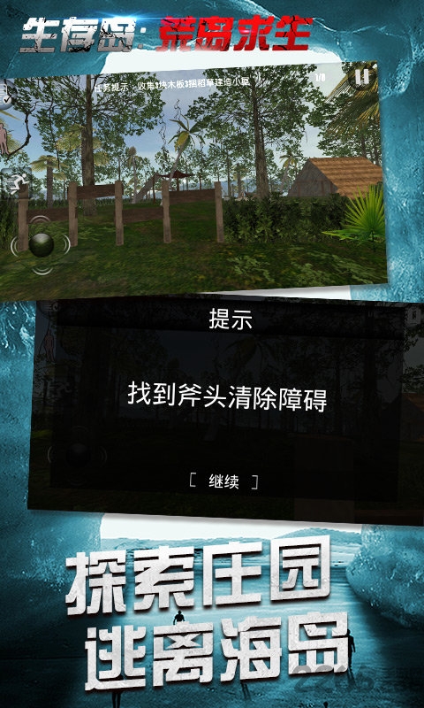 生存岛荒岛求生(1)