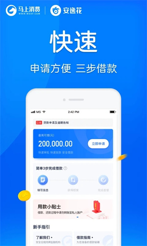 安逸花最新版图3