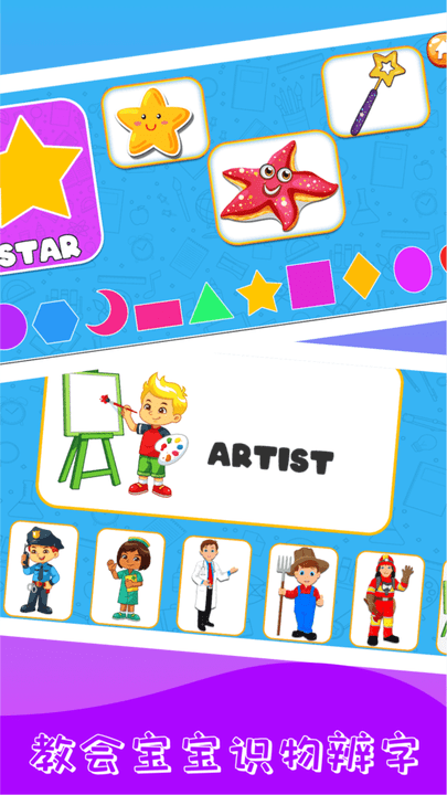 儿童早教学颜色形状游戏