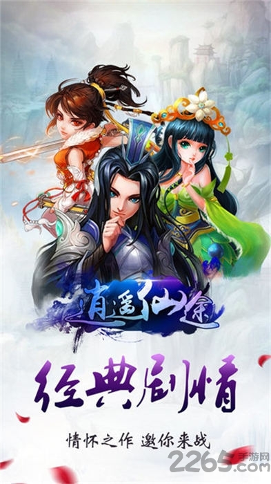 仙途逍遥红包版图2