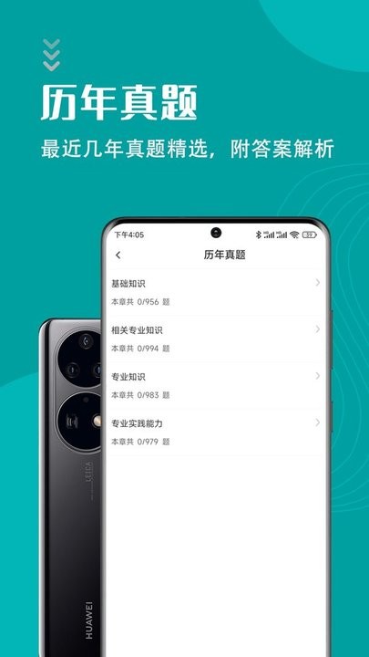初级护师智题库软件图4