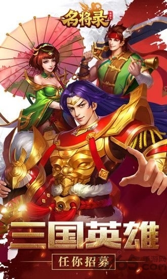 魏蜀吴悍将之名将录