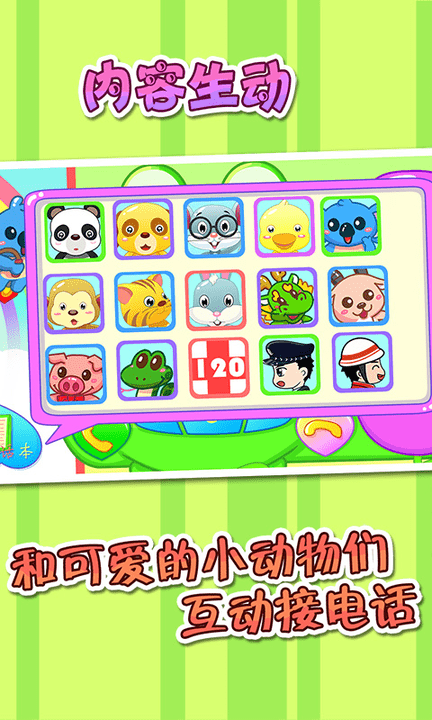 儿童宝宝打电话最新版-1