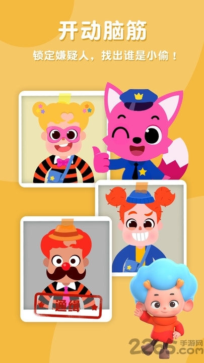 碰碰狐我是小警察游戏