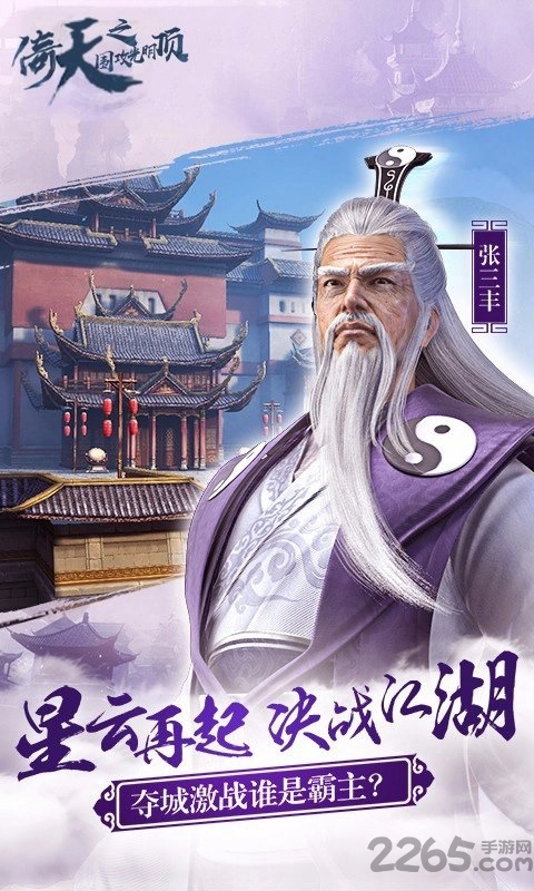 倚天围攻光明顶