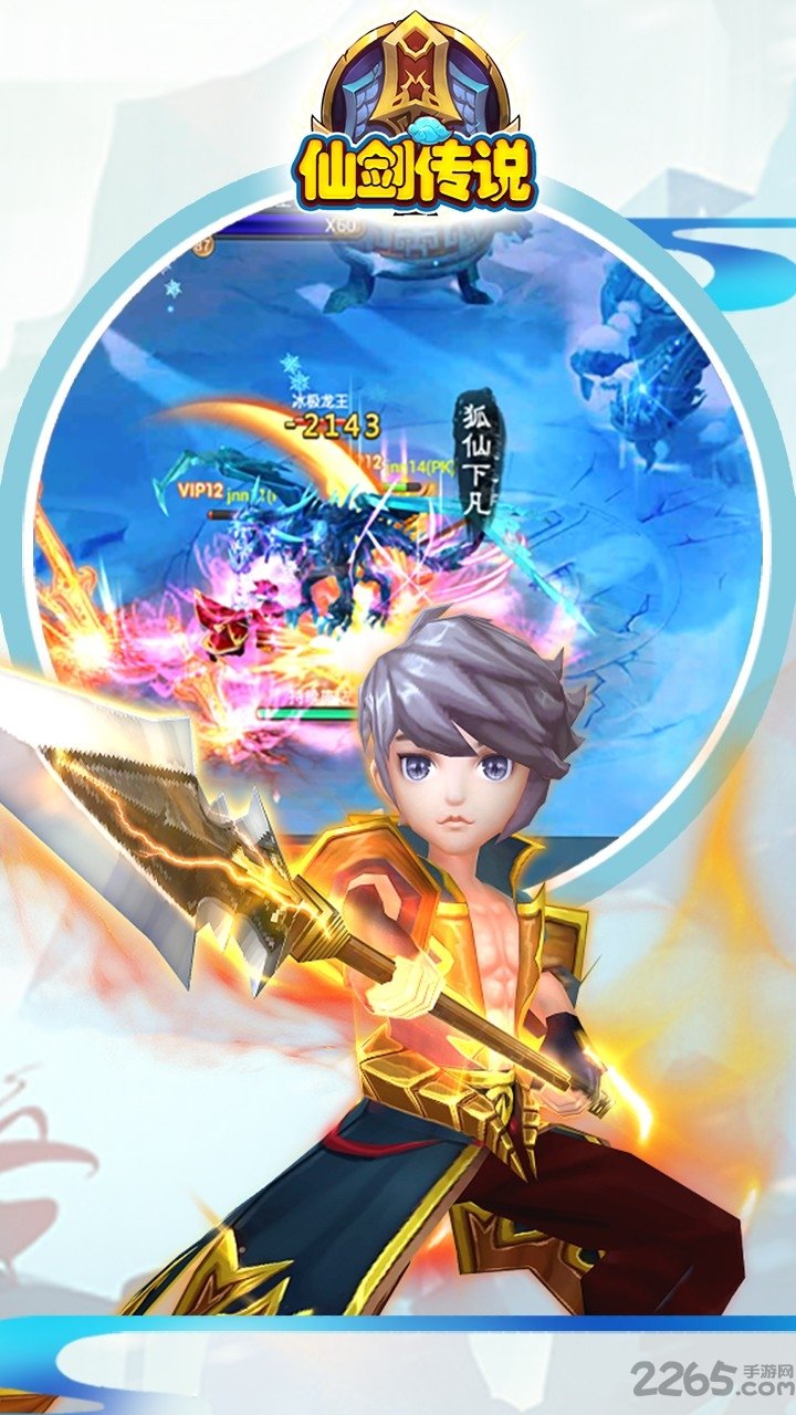 仙剑传说红包版