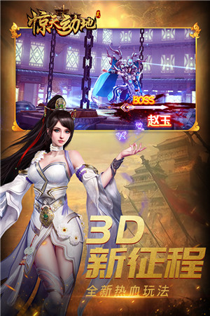 惊天动地2  安卓版