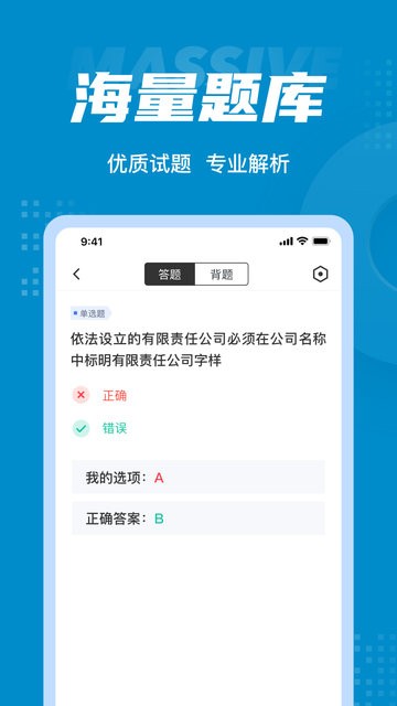 董秘资格证考试聚题库图4