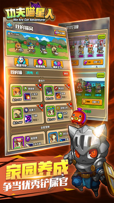 功夫喵星人免费版图1