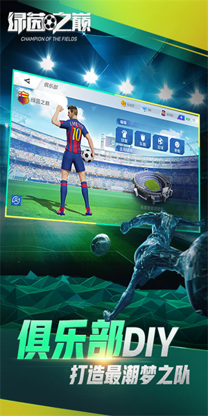 绿茵之巅最新版(2)