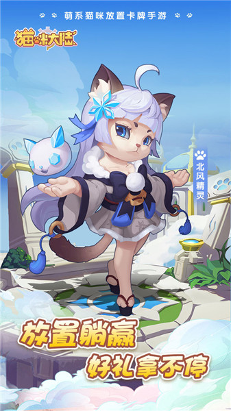 猫咪大陆  安卓版